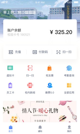 嘉校園app官方版 v1.1.1 安卓版 0