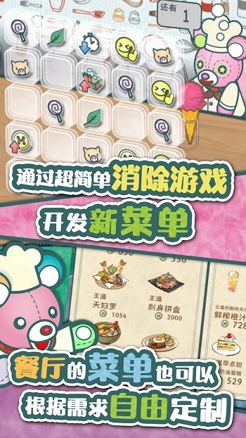 布偶動物的餐廳ios版 v1.1.0 官方版 1