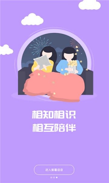 紫薯語音最新版 v1.0.2 安卓版 3