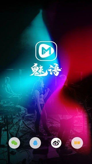 魅語交友 v5.2.0 安卓版 0