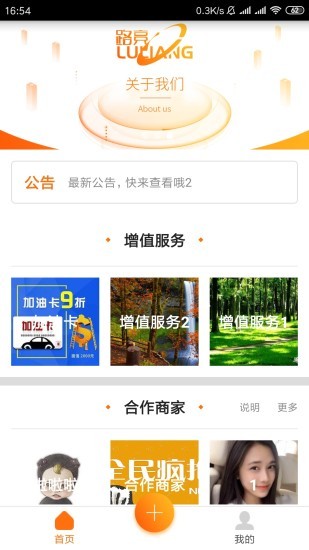 路亮安卓版