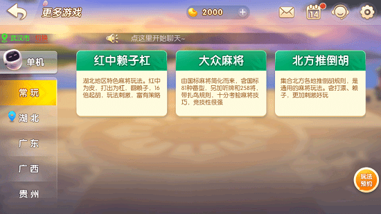 多樂四川麻將手機(jī) v1.5.15 安卓版 3