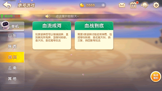 多樂四川麻將正版下載安裝