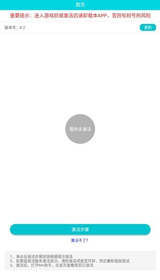 魔加激活程序 v8.2 安卓版 0