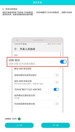 魔加激活程序 v8.2 安卓版 1