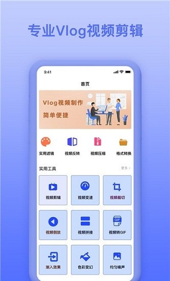 vlog視頻制作軟件 v1.0.1 安卓版 0