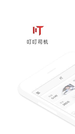 叮叮司機app v1.3.1 安卓版 2