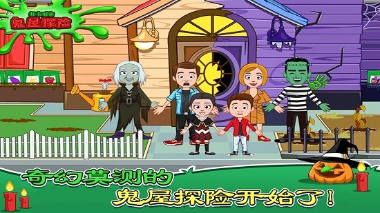 托卡城市鬼屋探險(xiǎn)下載