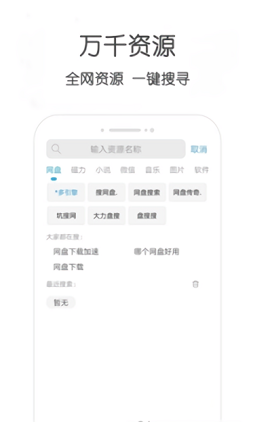 不愁資源app下載