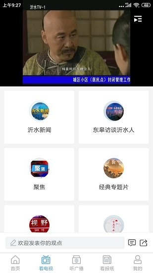愛(ài)沂水a(chǎn)pp蘋(píng)果手機(jī)
