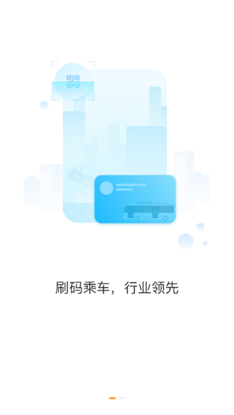 石家莊智能公交 v3.1.7 安卓版 0