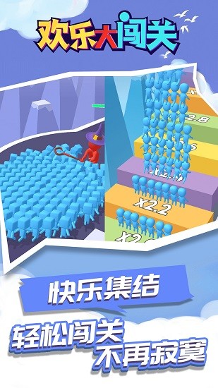 歡樂大闖關(guān)最新版2