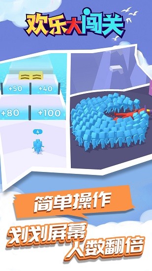 歡樂大闖關(guān)最新版1