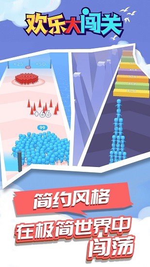 歡樂大闖關(guān)最新版0