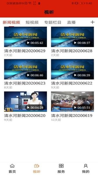 清水河融媒體中心 v1.1.4 安卓版 0