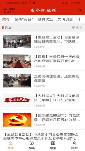 清水河融媒app下載