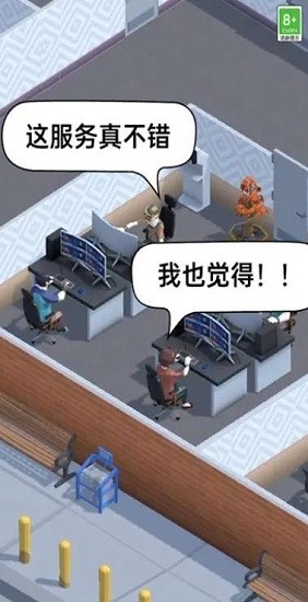物業(yè)大亨手游 v1.0 安卓版 1