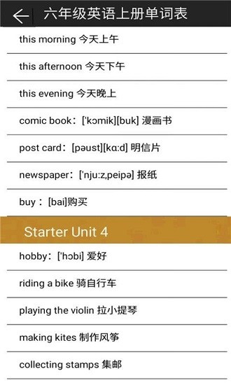 八年級(jí)英語(yǔ)上冊(cè)語(yǔ)音版 v2.10.18 安卓版 1