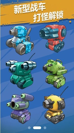 沖撞戰(zhàn)車手機版 v0.0.1 安卓版 1