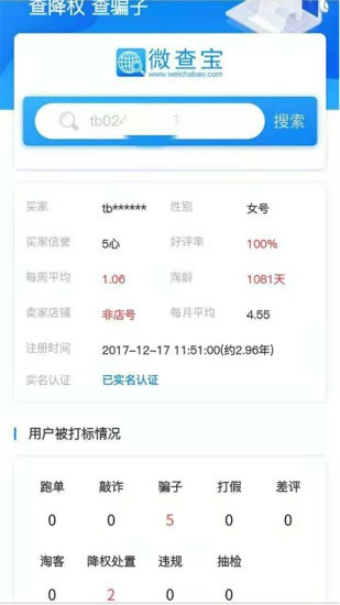 微查寶照妖鏡插件 v2.7.0 官方版 2