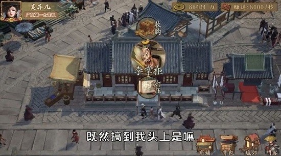 掌柜模擬器游戲 v3.3.96 安卓版 1