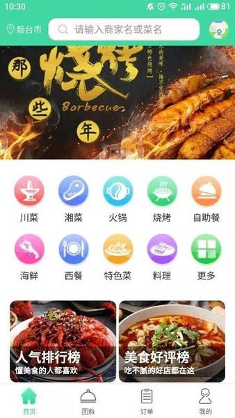 拼和團(tuán)app下載