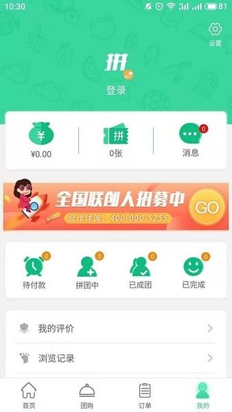 拼和團(tuán)安卓版下載
