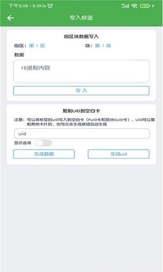 小手NFC門禁卡最新版 v2.2 安卓版 0
