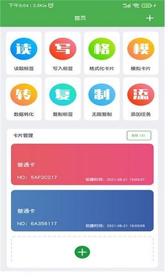 小手NFC門禁卡最新版 v2.2 安卓版 2