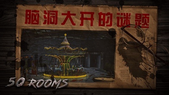 密室逃脫之新50個(gè)房間12
