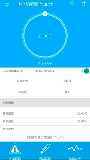 智能穿戴體溫計(jì)手機(jī)版