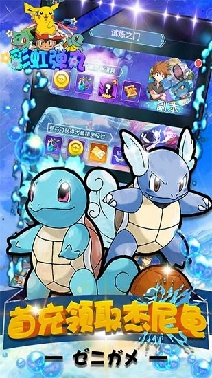 彩虹彈丸游戲 v1.0 安卓版 0