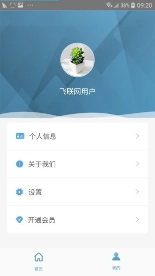 飛聯(lián)網(wǎng)聯(lián)盟 v1.1 安卓版 0