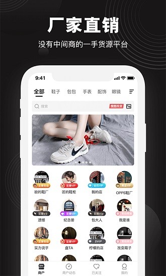 1688微商貨源平臺(tái) v1.4.0 安卓版 0