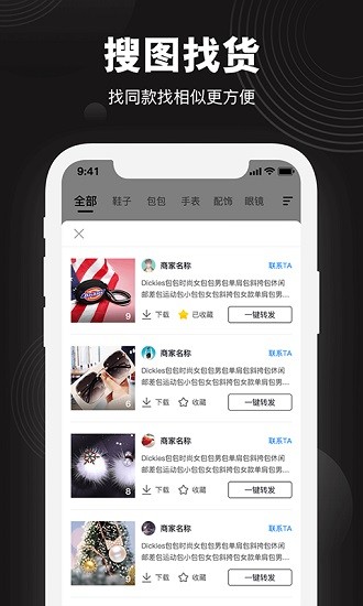 1688微商貨源平臺(tái) v1.4.0 安卓版 2