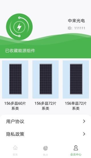 中來(lái)光電 中來(lái)光電app