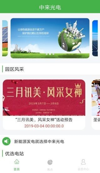 中來(lái)光電最新版 v1.0.2 安卓版 3