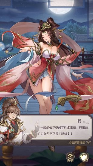 幻將三國游戲 v1.0.7 安卓版 3