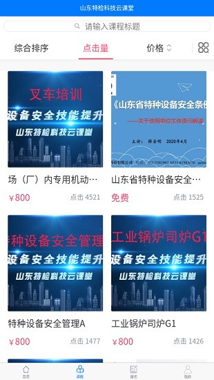 特檢科技云課堂