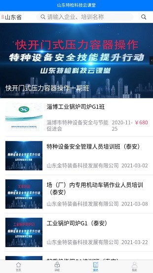 山東特檢科技云課堂app v1.4.1 安卓版 3