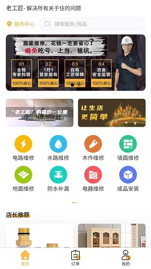 老工匠便民生活平臺(tái) v1.01 安卓版 1