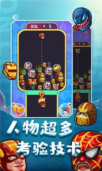 合成超人小游戲 v1.0 安卓版 0