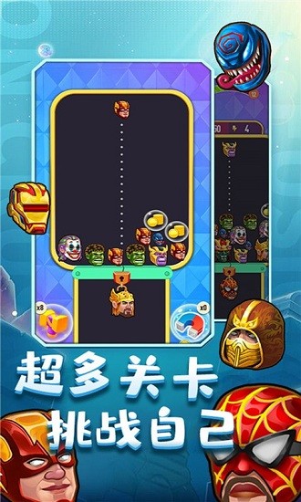 合成超人小游戲 v1.0 安卓版 2