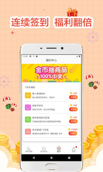 睡覺寶 v2.0.5 最新版 3