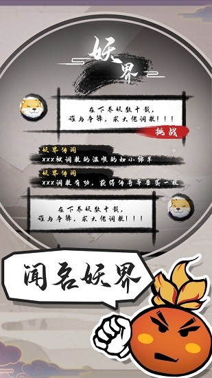 江湖有只妖手游 v1.0 安卓版 0