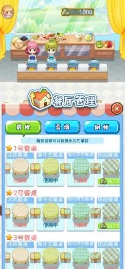 吉祥餐廳 v1.08 安卓版 1