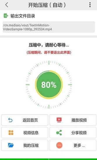 小視頻壓縮專業(yè)版(mediaIo) v4.4.2 安卓版 0