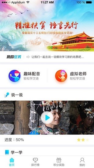 樹(shù)魚(yú)普通話app