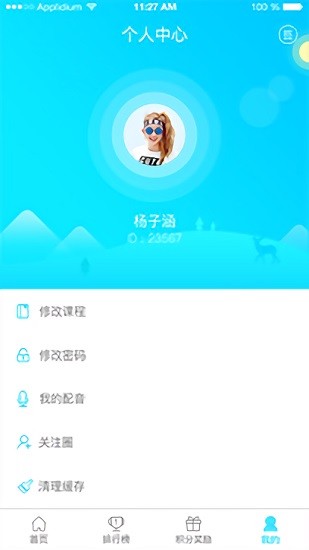 樹(shù)魚(yú)普通話系統(tǒng)(樹(shù)魚(yú)ai) v3.0.0 安卓版 1
