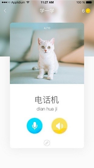 樹(shù)魚(yú)普通話系統(tǒng)(樹(shù)魚(yú)ai) v3.0.0 安卓版 2